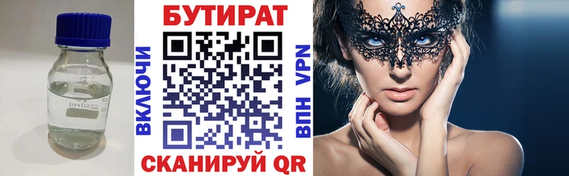 БУТИРАТ оксибутират  Купить  Светогорск 