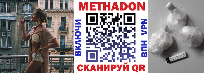 Метадон methadone  Купить закладки  Светогорск 